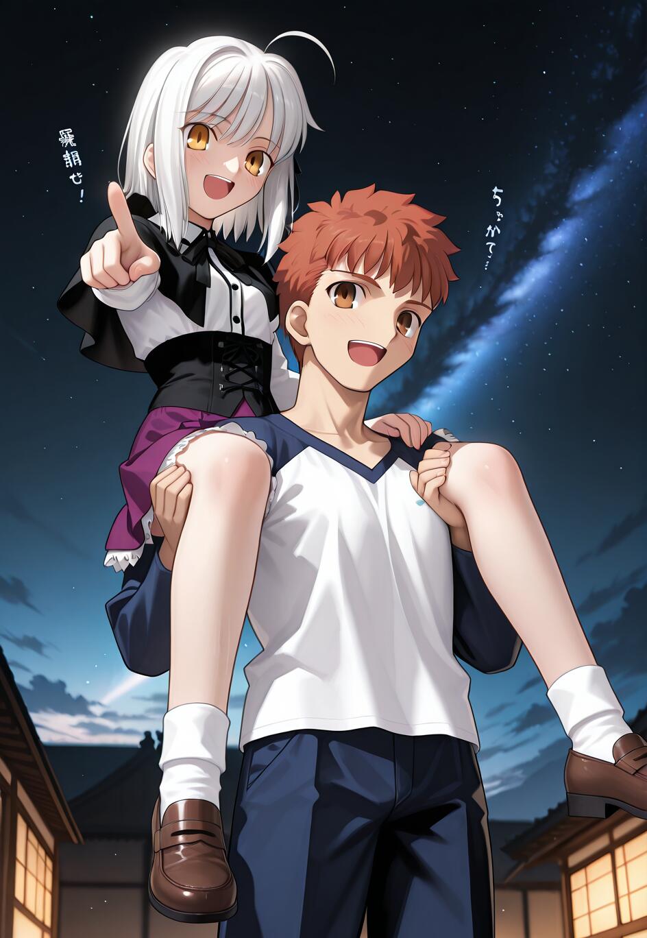 Shirou Emiya from the Fate series smiles while giving Sitonai, a white-haired girl, a shoulder ride at night. She points forward excitedly under a starry sky with the Milky Way visible behind them.