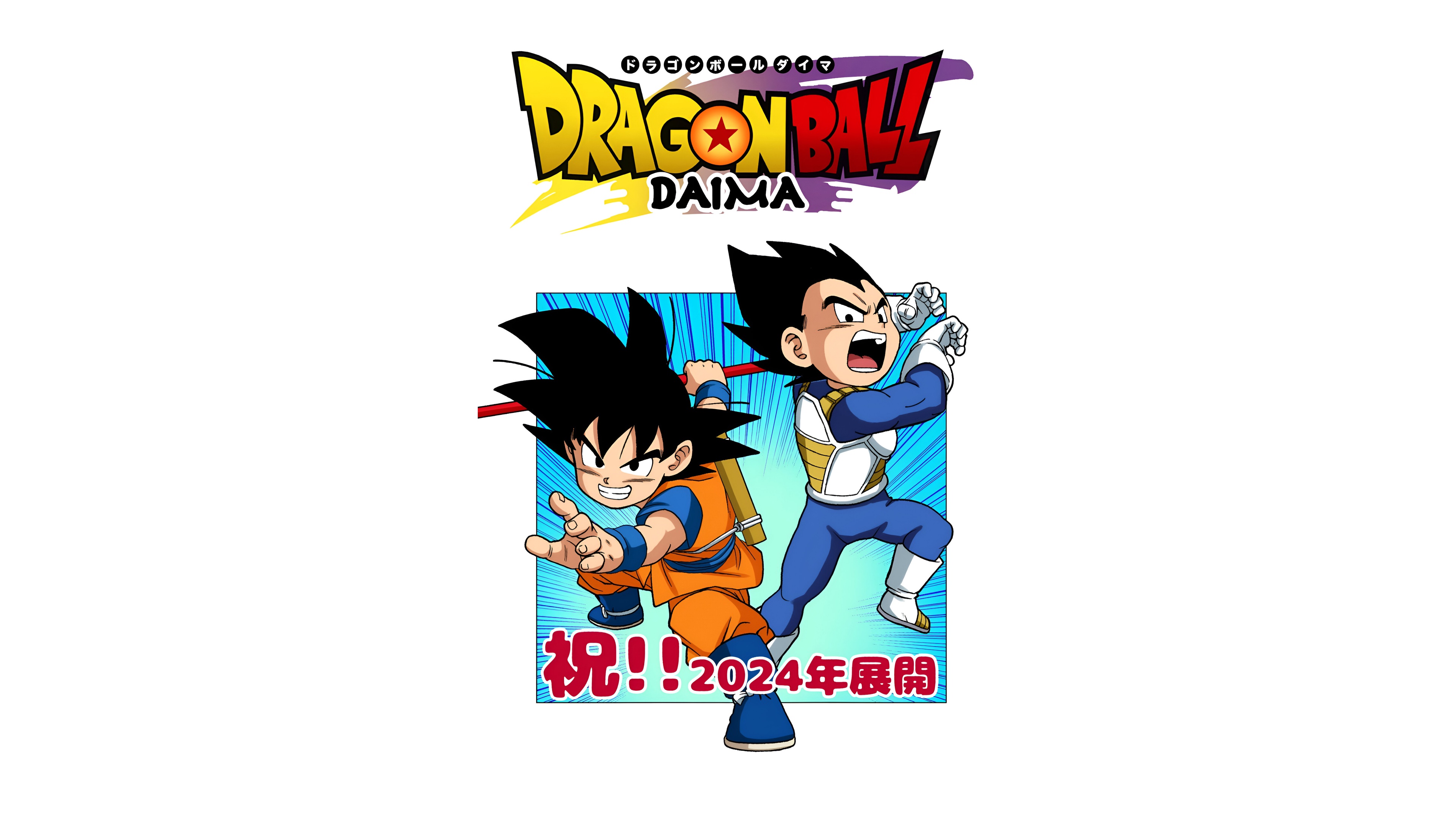 Goku and Vegeta facing off in a combat stance from the Dragon Ball DAIMA anime series on a white background.